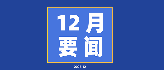 每月要聞基礎(chǔ)版本.png 每月要聞基礎(chǔ)版本.png