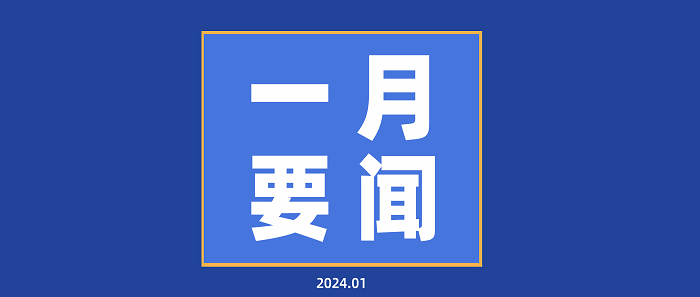 每月要聞基礎(chǔ)版本.png 每月要聞基礎(chǔ)版本.png