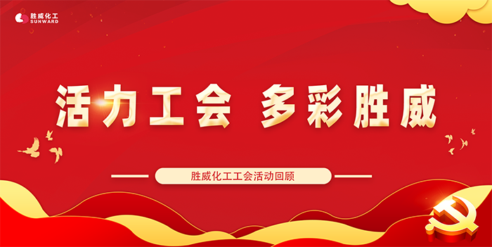 工會(huì)活動(dòng)1.png 工會(huì)活動(dòng)1.png